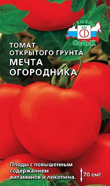 Крупноплодный сорт самоопыляемых томатов Мечта Огородника